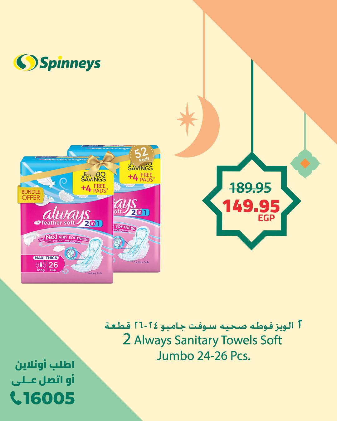 spinneys offers from 11feb to 11feb 2025 عروض سبينس من 11 فبراير حتى 11 فبراير 2025 صفحة رقم 8